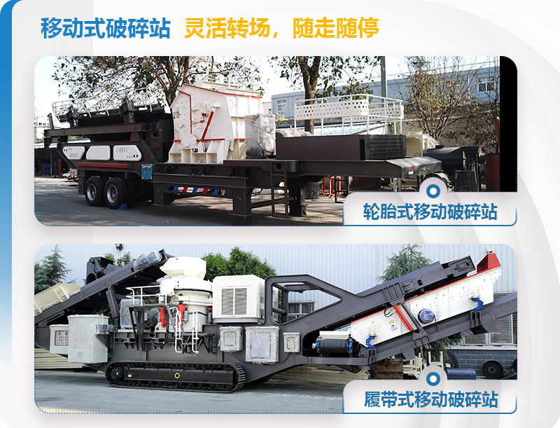 移動破碎機設(shè)備-石頭加工成石子