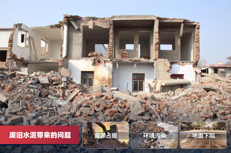 廢舊水泥塊帶來的環(huán)境問題 廢舊水泥塊帶來的環(huán)境問題