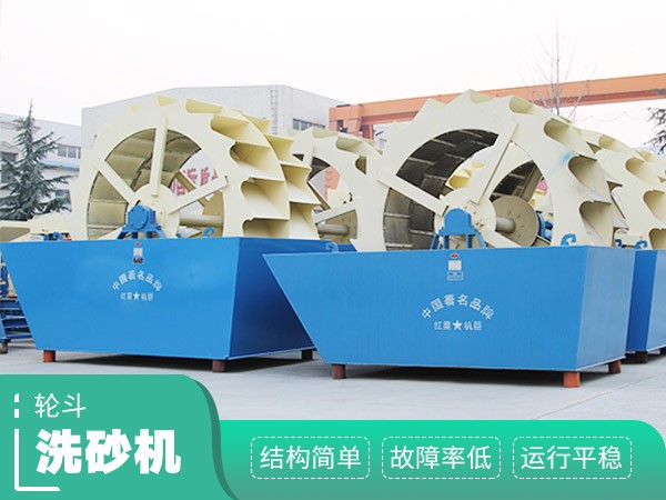 一小時100方的輪斗洗砂機優(yōu)勢圖