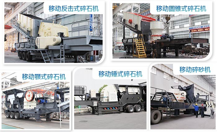 移動式小型石子粉碎機(jī)