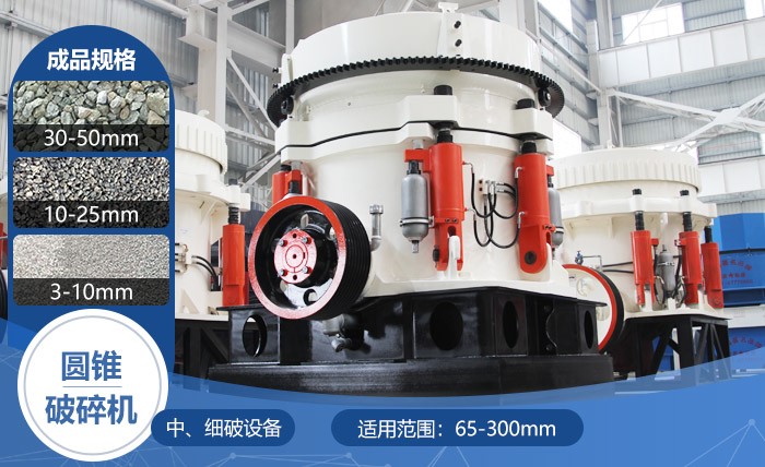 圓錐破作二級(jí)破碎設(shè)備 圓錐破作二級(jí)破碎設(shè)備