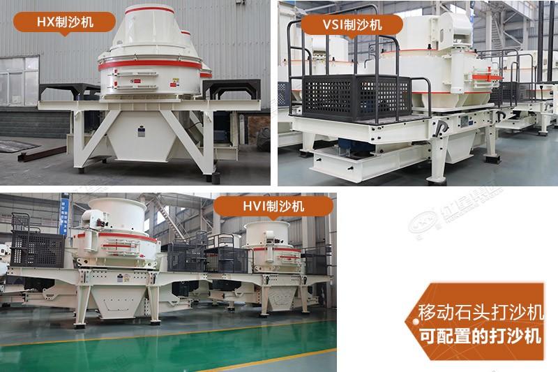 大型移動石頭打沙機(jī)可選擇的制沙機(jī)