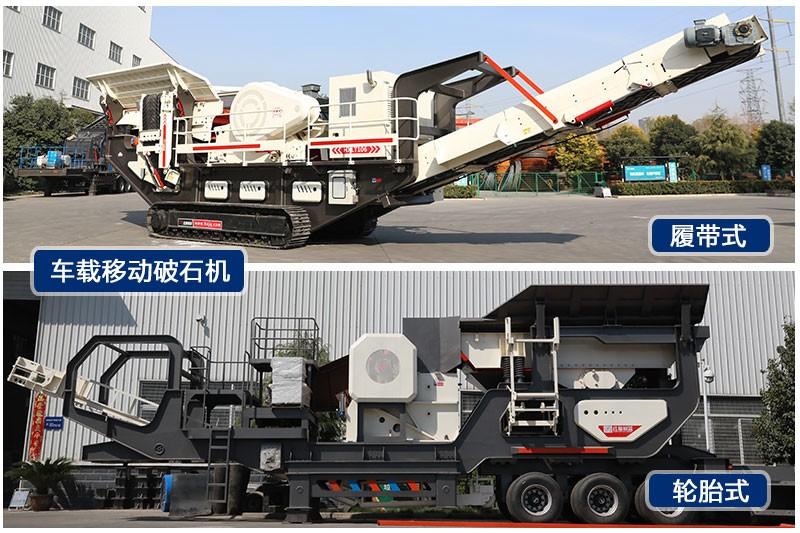 紅星車載移動(dòng)破石機(jī)輪胎式、履帶式兩種規(guī)格 紅星車載移動(dòng)破石機(jī)輪胎式、履帶式兩種規(guī)格