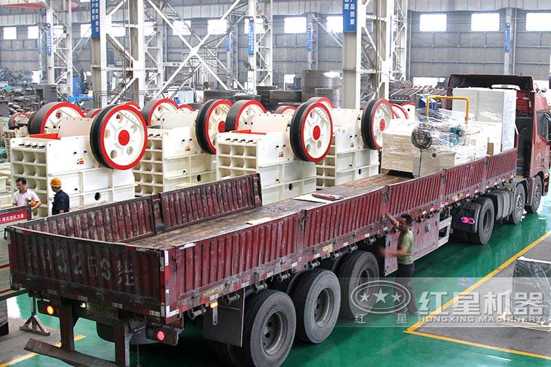 紅星顎式破碎機發(fā)貨中，現(xiàn)貨，發(fā)貨迅速