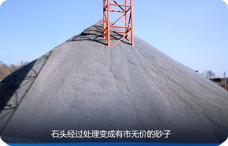 石頭變成砂，不再用河沙