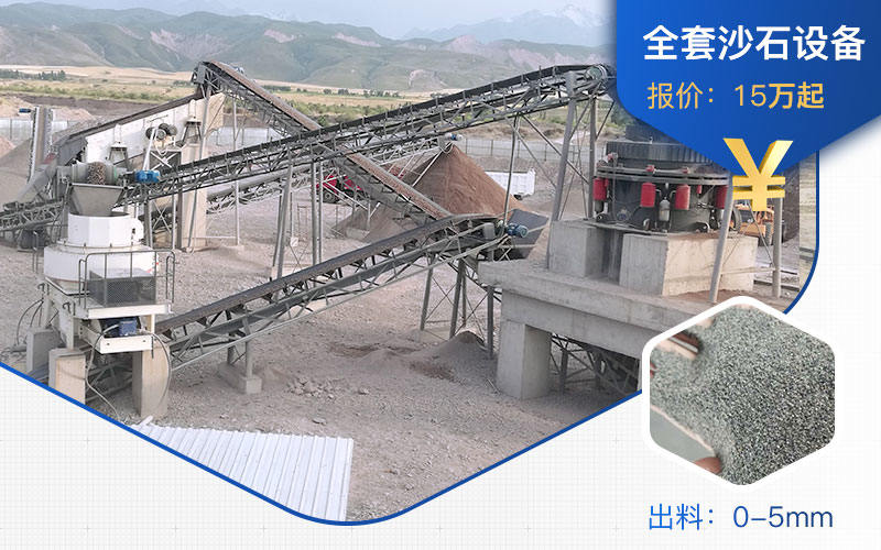 沙石設備價格根據(jù)實際需求來定