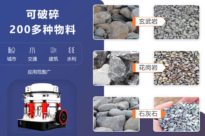鵝卵石圓錐式破碎機(jī)可破碎多種物料，成品滿足各領(lǐng)域用砂需求