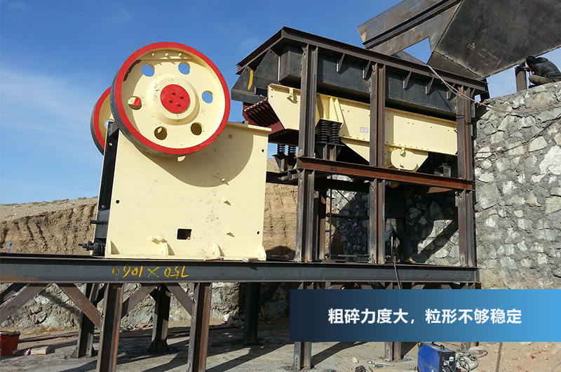 鄂式破碎機(jī)，粗碎力度強(qiáng)，產(chǎn)量高