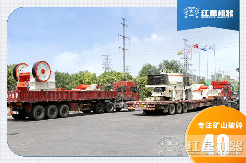 紅星機(jī)器每小時500噸大型破碎機(jī)