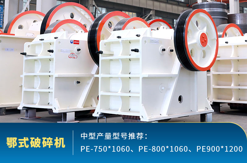 鄂式中型石頭破碎機(jī)，粗碎進(jìn)料口大