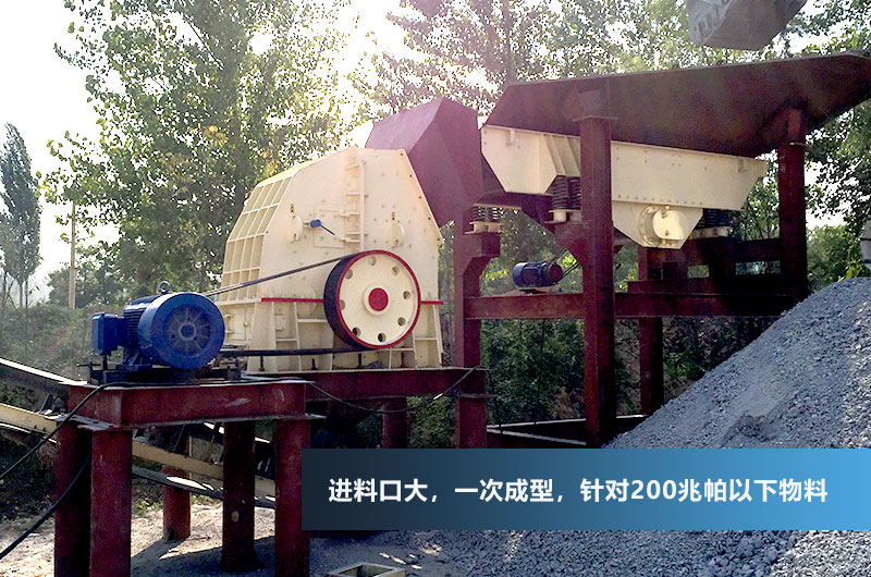 機制砂生產(chǎn)現(xiàn)場，配置錘式破碎機