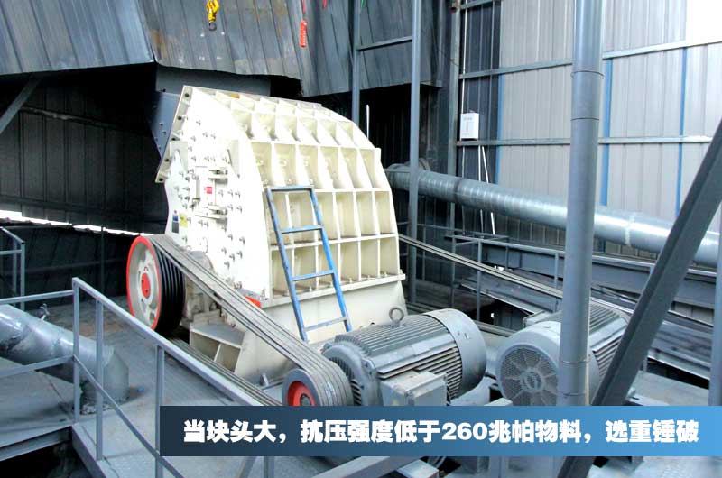 重錘式破碎機(jī)，一次成型無(wú)需二次處理