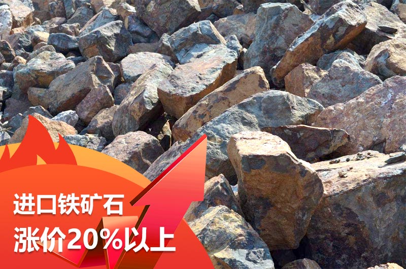 鐵礦石價(jià)格上漲20%，利潤(rùn)驚人