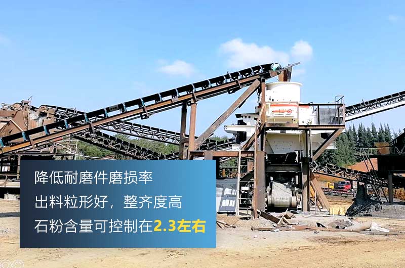沖擊式制砂機，細(xì)碎粒形好