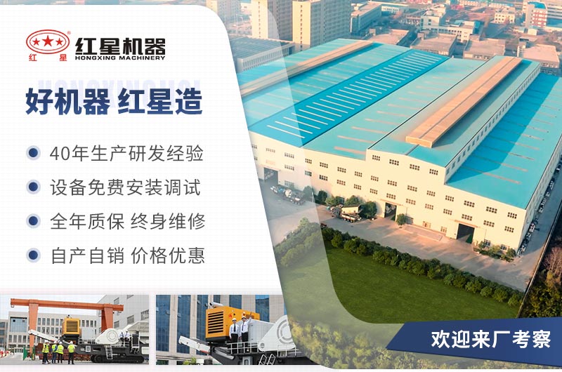 河南紅星礦用破碎機生產(chǎn)廠家售后服務(wù)團